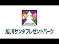 2016年3月12日 土 スノチャレ＆第3回エクスパルナ杯 @旭川サンタプレゼントパーク