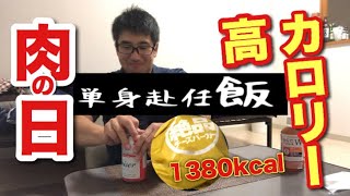 【単身赴任飯】ロッテリア「４段絶品チーズバーガー」とバドワイザーを食らう！