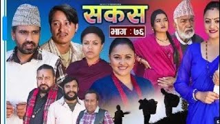 sakas 76 ! || sakash 76 || nepali serial || nepali web series #master_tv  #sakash_76 #sakas #sakash