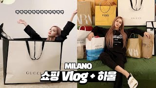 헤이즐 쇼핑 하울, 믿습니까~?ㅋㅋㅋ💖화려템 잔뜩!! 밀라노 쇼핑Vlog/하울~ Milano shopping Vlog+Haul(Eng)