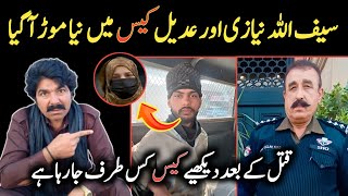 SHO Saifullah Niazi And Motor Mechanic Adeel Case | Latest Update