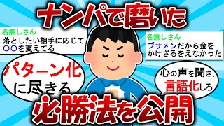 ナンパ講習で200万使って得たモテ術を教える【ゆっくり解説】#2ch #面白いスレ #2ch有益スレ