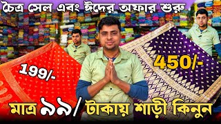 Maa Dhanalakshmi Textiles ||🔥 Santipur Saree Market| Cash On Delivery 💯 Saree Market In Santipur