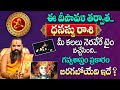 Krishnamacharyulu : Dhanu Rasi Phalalu 2024 | Sagittarius Sign | Deepawali Effects On Zodiac Signs