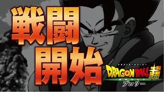 映画「ドラゴンボール超 ブロリー」TVCM　戦闘開始編