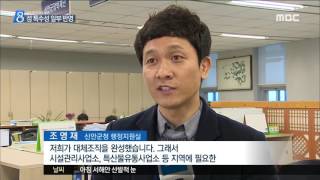 [목포MBC]신안군 조직개편, 섬 특수성 일부 반영(R)