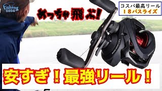 コスパ最強！安くて使える釣り具紹介！【18バスライズ】