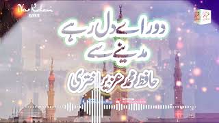 Door Aye Dil Rahe Madine Se || Hafiz Muhammad Uzair Akhtari || Kalam 2023