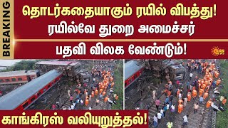 Tiruvallur Kavaraipettai incident | Breaking News | Site | Tamil Nadu | Sun News