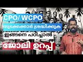 CPO/WCPO തുടക്കക്കാർ ശ്രദ്ധിക്കുക/ ഇങ്ങനെ പഠിച്ചാൽ ജോലി ഉറപ്പ്