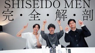 【メンズコスメ】中の人が教える！資生堂100年男性肌研究の底力・これを知ればSHISEIDO MENの全てが分かる！【資生堂メン】