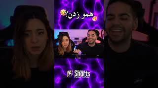 دعوای میا و کوروش 🤣❌🔥 Mia plays \u0026 Kourosh zz