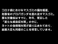 松川るいが情報統制主張　snsよりマスゴミの規制