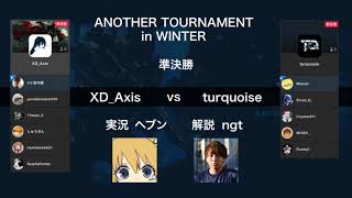 【CoD:BO4大会】ANOTHER TOURNAMENT IN WINTER　【準決勝、決勝】