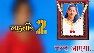 Teri Laadli Main Season 2 Coming Soon In 2024 Release Date | Shruti Anand New Show