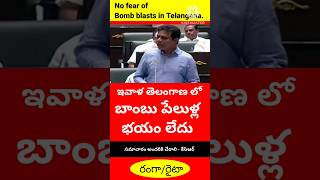 బాంబు పేలుళ్ల భయం : KTR