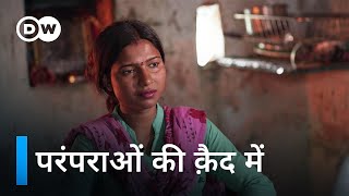 भारत के वेश्यावृत्ति वाले गांव [India’s Prostitution Villages] | DW Documentary हिन्दी