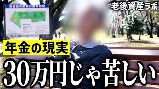 【年金いくら？】「30万円じゃ生活苦しい」と語る建築会社経営80歳男性と金型メーカー勤務87歳の男性に年金インタビュー