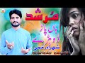 Murshid | Shahzad Zakhmi | Latest Saraiki Song | Shahzad Zakhmi Official