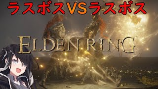 【エルデンリング】ラダゴンVSラダゴン 　レナラ モーグ ホーラルー  マリケス マレニア その他ボス 【CoeFont 実況】