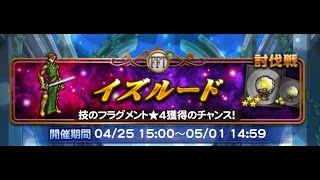 [FFRK JP] FFT Multiplayer - Isilud (A+) - マルチ - 【滅＋】イズルード＆ナイト＆召喚士＆弓使い - #249