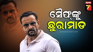 Actor Saif Ali Khan injured in knife attack | ବଲିଉଡ ଅଭିନେତା ସୈଫ ଅଲ୍ଲୀ ଖାନଙ୍କୁ ଛୁରାମାଡ଼ |PrameyaNews7