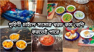 গৃহিণী চাইলে সংসার খরচ কম বেশি করতেই পারে || Husband সাথে থাকলে সেটা আরও সহজ হয়ে যায় || Bangla Vlog