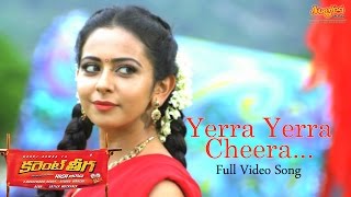 Yerra Yerra Cheera Full Video Song | Manchu Manoj |  Sunny Leone | Rakul Preet