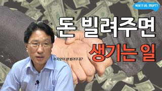 돈 그냥 빌려주지 마세요, 이자 챙기세요 / 돈 빌려주는 게 죄악이다? / 서양 중세의 이자 대부업은 어떻게 여겨졌을까? / 남이 들려주는 서양중세사