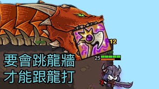 「空的白」[castle defense][守城-聯機]跳龍牆/卡牆跳教學，亞服最精細教學，帶你一步一步爬上龍牆