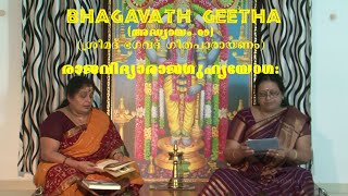 Bhagavath Geetha Adhyayam- 09 ശ്രീമദ് ഭഗവദ്ഗീതപാരായണം