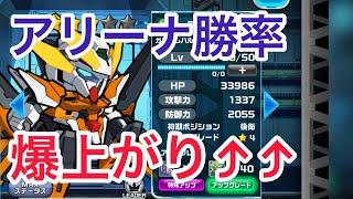 【ガンダムハルート】アリーナ勝率が上がりました！ありがとう！