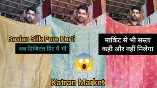 Rasian Silk Pure Kurti Febric अब डिजिटल प्रिंट मैं भी Isse sasta kahi or nahi Vishal Fashion Street