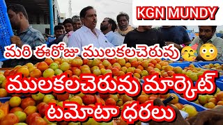 22-01-25 Mulakalacheruvu Tomato Market price Today || Today Tomato Market Rate in Mulakalacheruvu