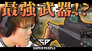 【SUPER PEOPLE】SGが最強らしいぞｗ【CrazySam】