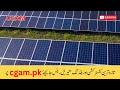 solar panel price in pakistan solar panels for home solar panel rate in pakistan cgam