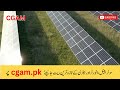 solar panel price in pakistan solar panels for home solar panel rate in pakistan cgam