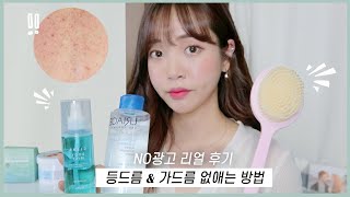 간증폭팔!!!✨NO광고 등드름\u0026가드름👙 200% 박멸하는 홈케어 방법 BODY ACNE CARE ㅣHASOMY 하소미