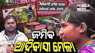 ଏହି ତାରିଖରୁ ଆରମ୍ଭ ଆଦିବାସୀ ମେଳା; CM Naveen Patnaik କରିବେ ଉଦ୍ଘାଟନ || Adivasi Mela || Tribal Exhibition