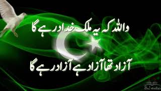 Happy Independence Day Pakistan | 14th August WhatsApp Status | Jashan-e-Azadi Mubarak