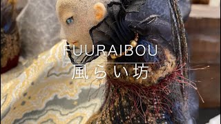 出品作家ご紹介　風らい坊  Furaibou