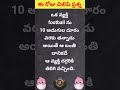 చిలిపి ప్రశ్న 43 funny logical questions in telugu sharpen your brain riddlesintelugu shorts