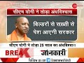 cm yogi adityanath visited noida defying superstition