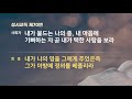 독산동교회 주일 1부예배 진짜 힘의 편에 서라 2021.04.18 다니엘 7장 15 28절 구약p.1246면 엄성금 담임목사