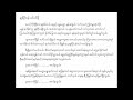 ချစ်ဦးပန် ခင်ခင်ရီ lyric u0026 music 1940