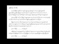 ချစ်ဦးပန် ခင်ခင်ရီ lyric u0026 music 1940