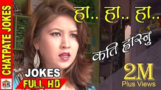 Chatpate Nepali Jokes | Dui Poka Doodh | दुई पोका दुध्​ | Comedy Video