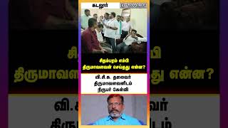 சிதம்பரம் எம்பி திருமாவளவன் செய்தது என்ன?