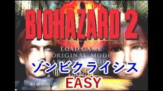 バイオハザード2 リメイク発売前におまけゲーム『ゾンビクライシス』EASYをプレイする