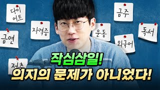 [코너별 다시보기] 2부 - 100% 목표를 달성할 수 있는 과학적 방법! (과장 아님)